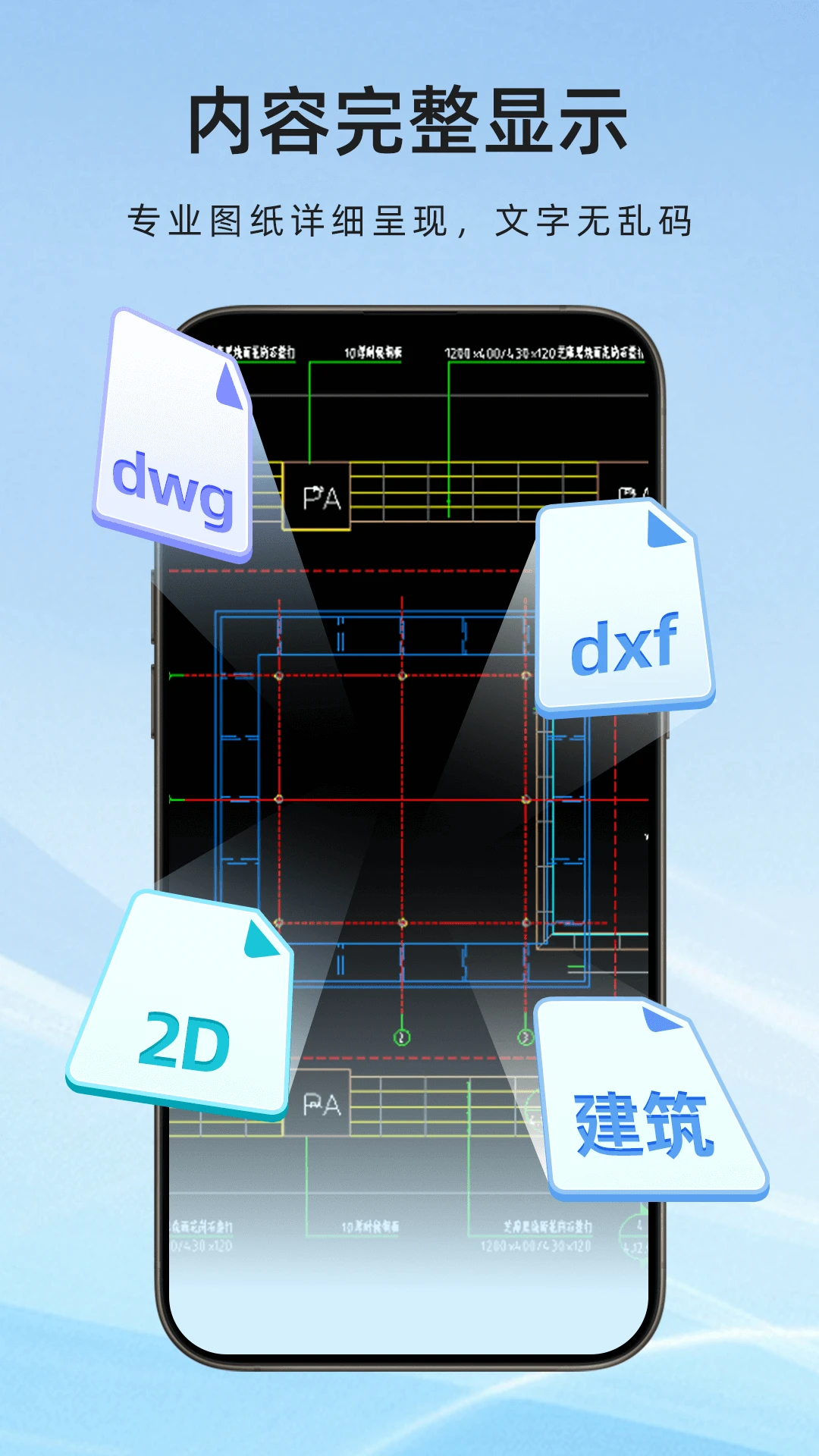 手机CAD看图通图1