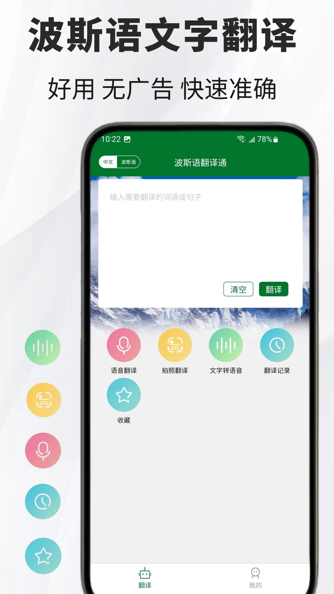波斯语翻译通图1