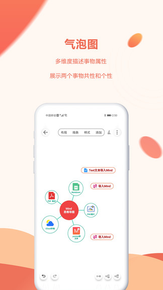 mind+思维导图app图4