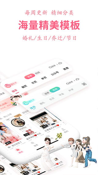 婚礼乎请柬(婚礼请柬制作软件) v3.5.3 安卓手机版