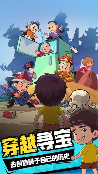 穿越寻宝记