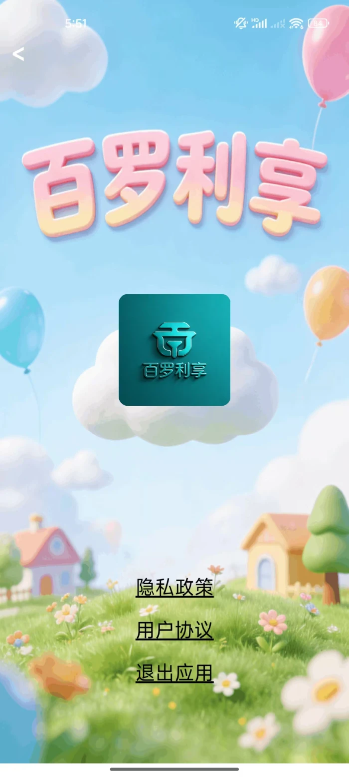 百罗利享