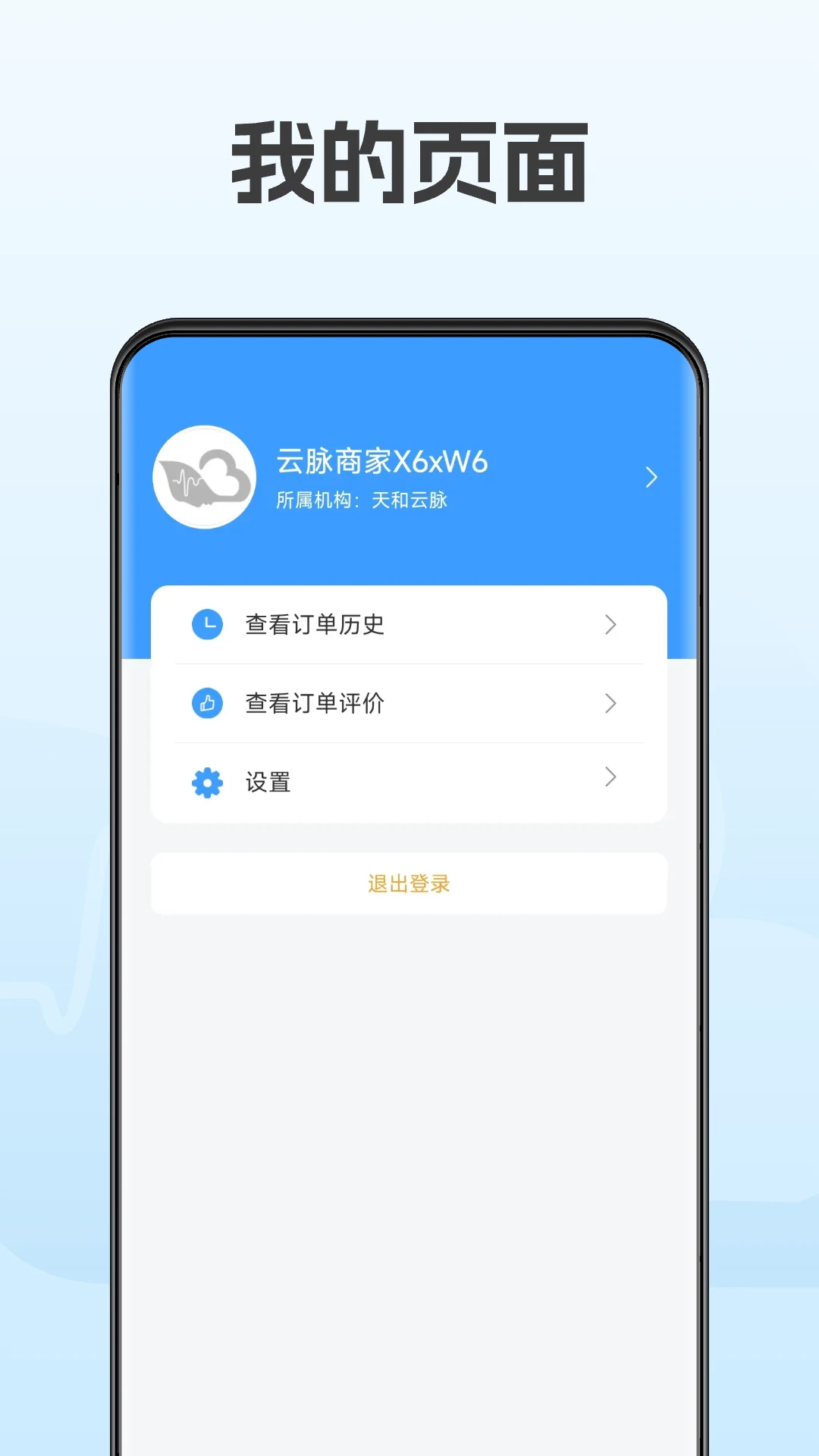 云脉康养商家版图4