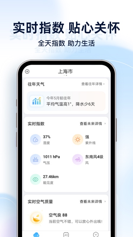 天气预报星图4