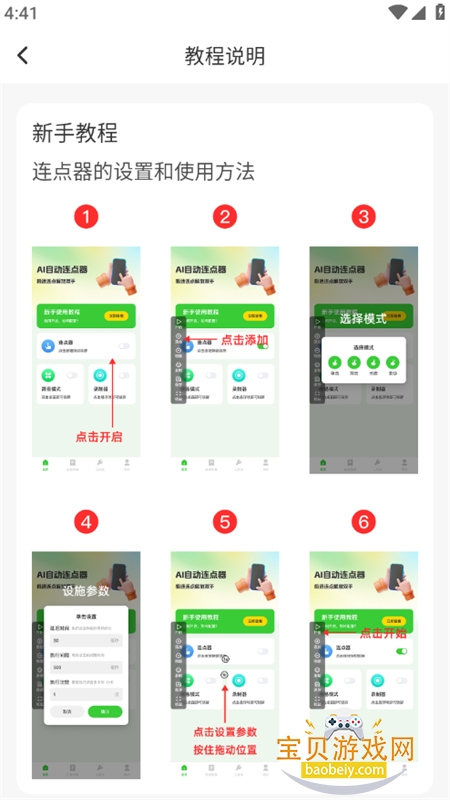 AI自动连点器图5