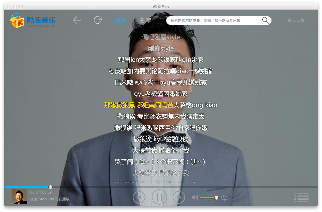 酷我音乐盒mac版图1