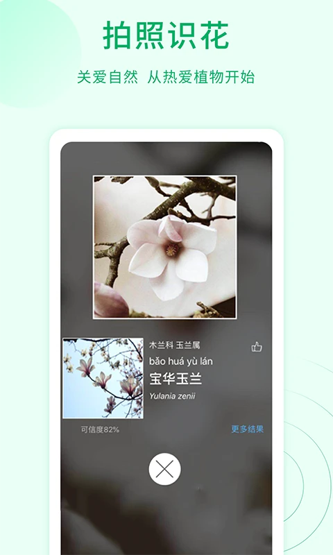 花草识别图2