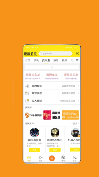 摩友e家图1