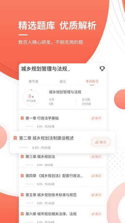 注册城乡规划师优题库图1