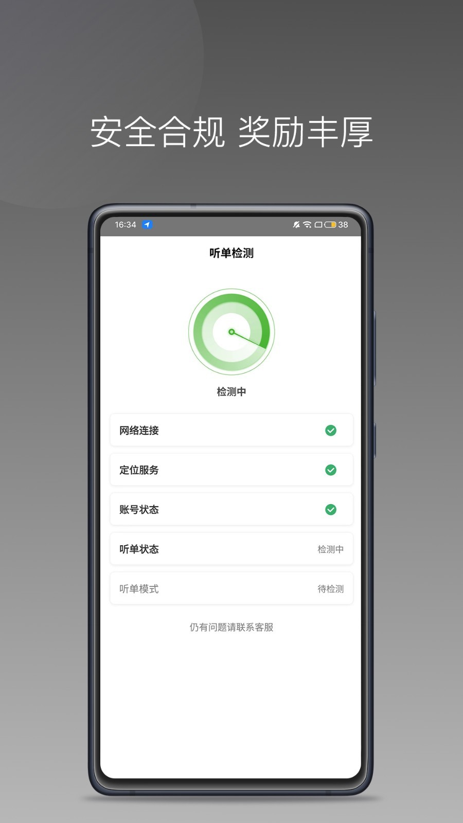 婉美出行司机端图1