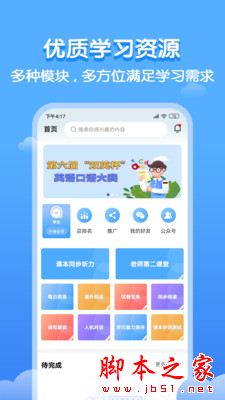 双英口语学生版app图1