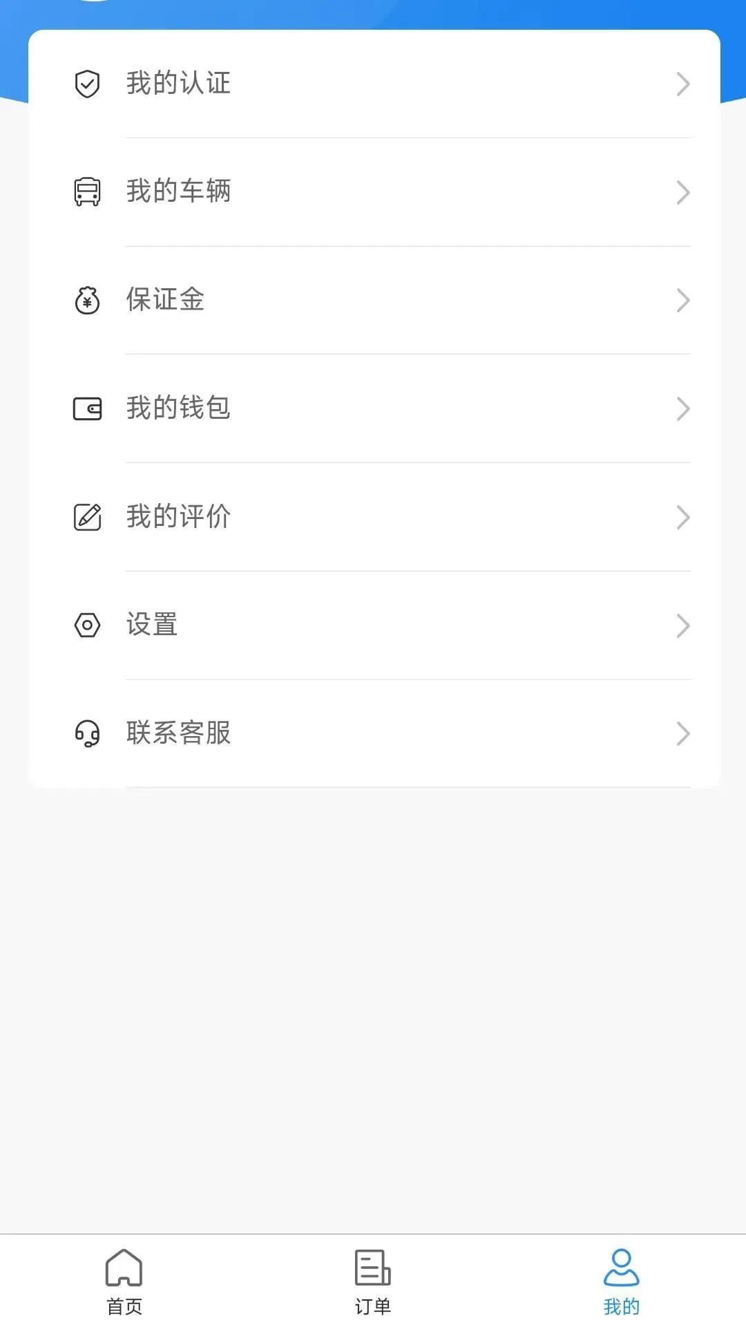 起运连连司机端图3