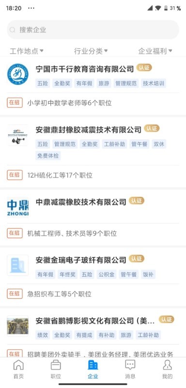 宁国人才网app图3