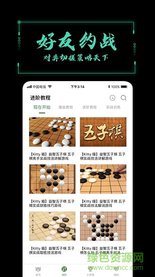 五子棋教学图1