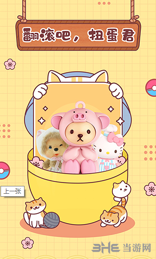 扭蛋君 安卓版v1.0.0图2