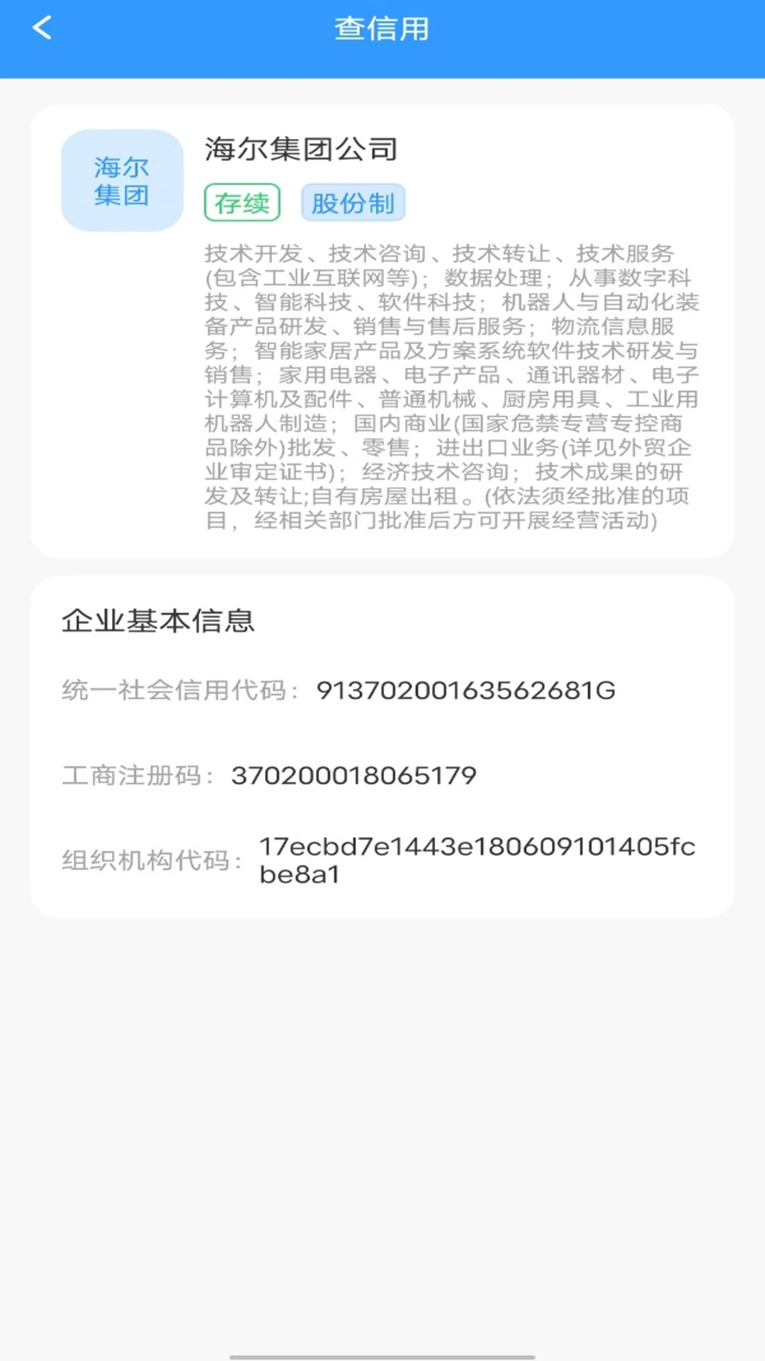 免费查企业信息
