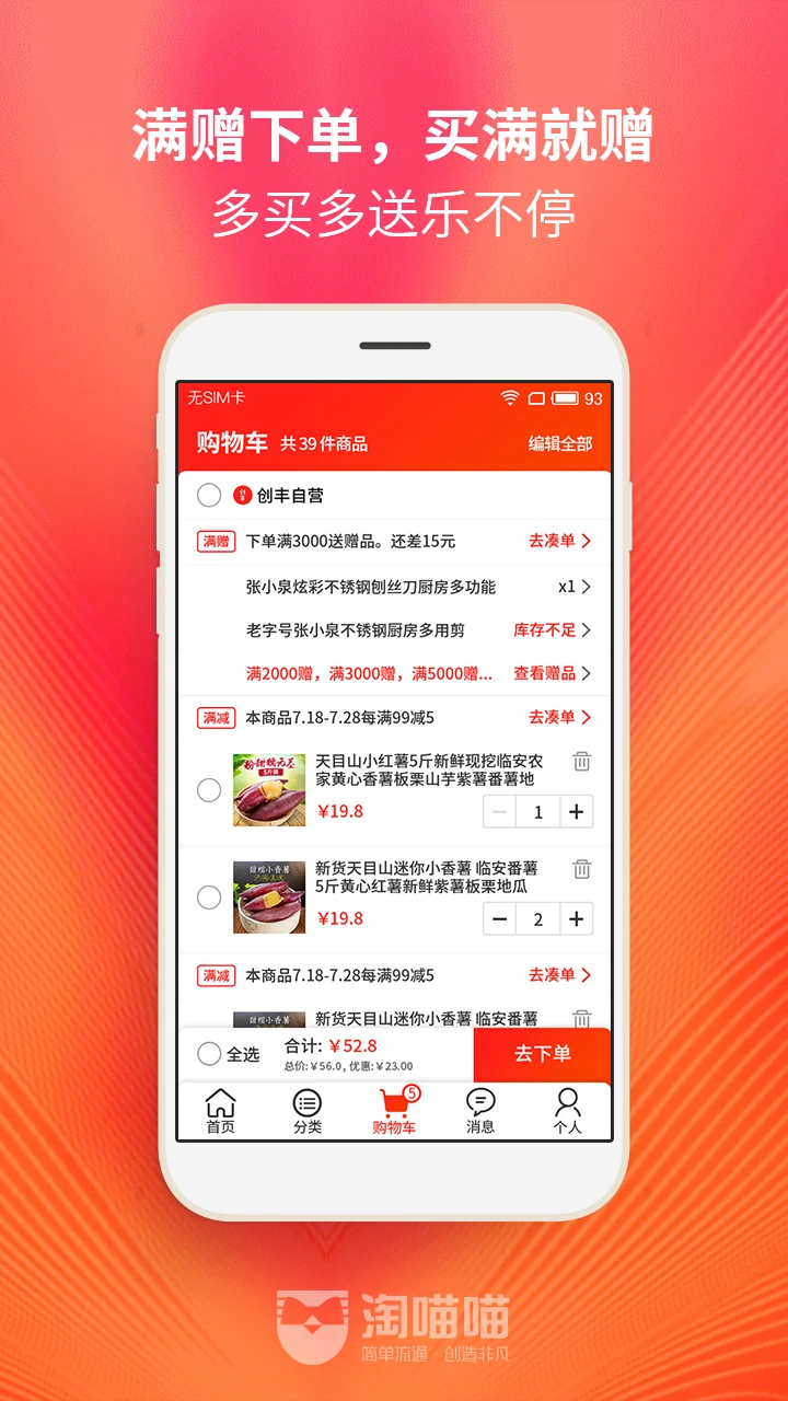 淘喵喵商家版图4