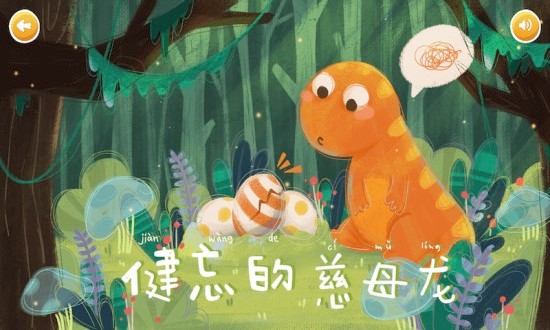 恐龙绘本故事书图3