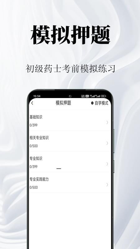 初级药士鸣题库图3