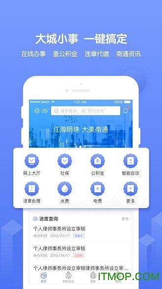 南通百通app苏康码图4