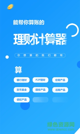 理财计算器图2