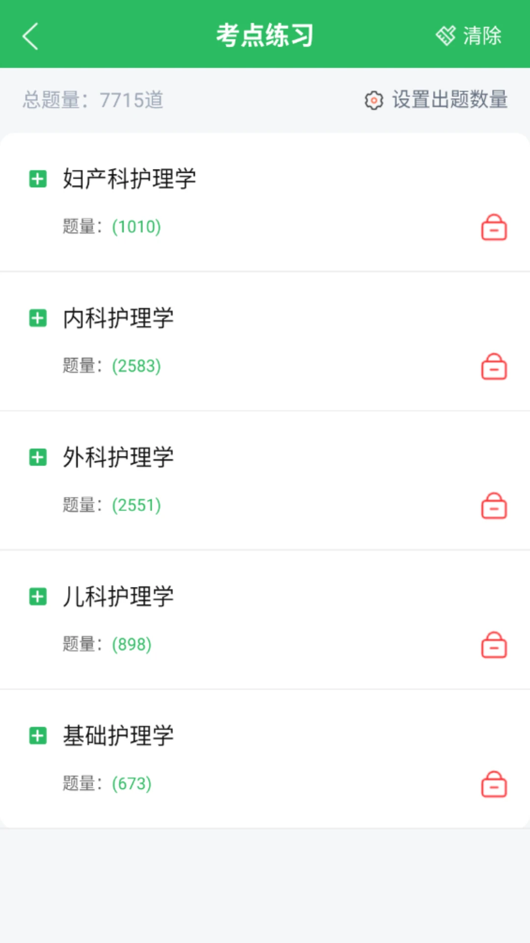 初级护师搜题库