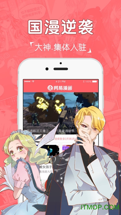 网易漫画苹果手机版图1