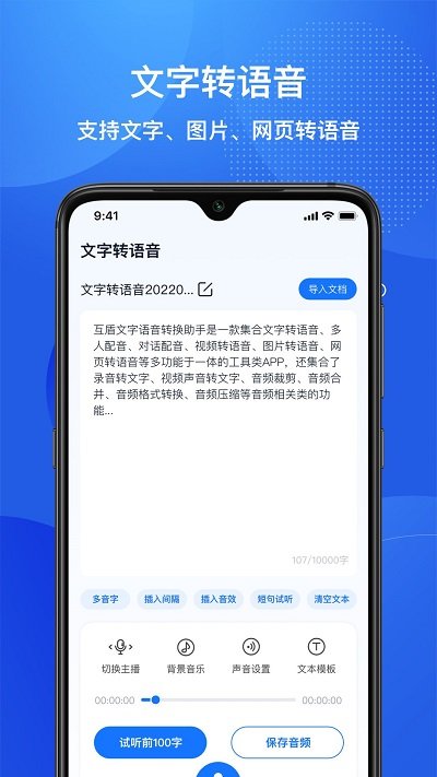 文字语音转换助手图1