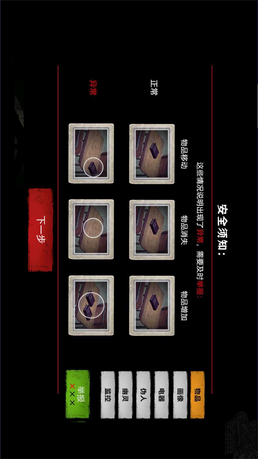 找出诡异之处图1