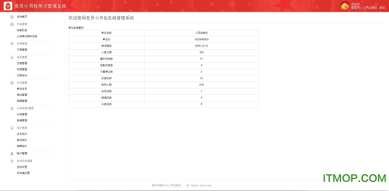 党员小书包pc版图1