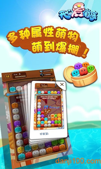 开心爱消除图2