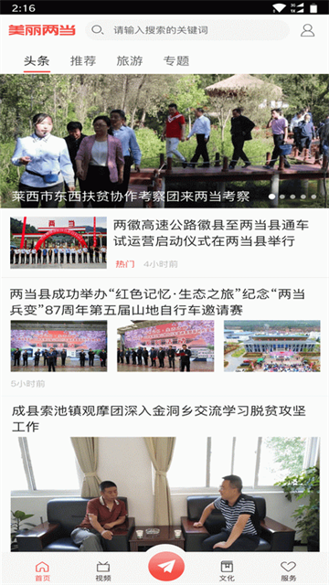 美丽两当图1