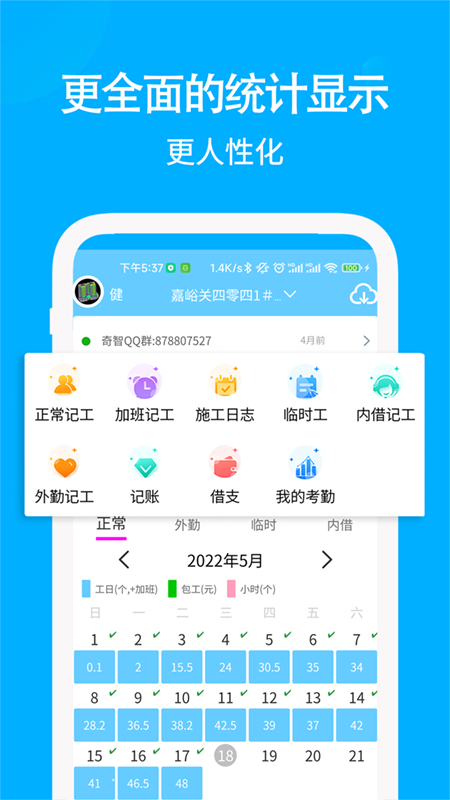 奇智工地考勤最新版图4