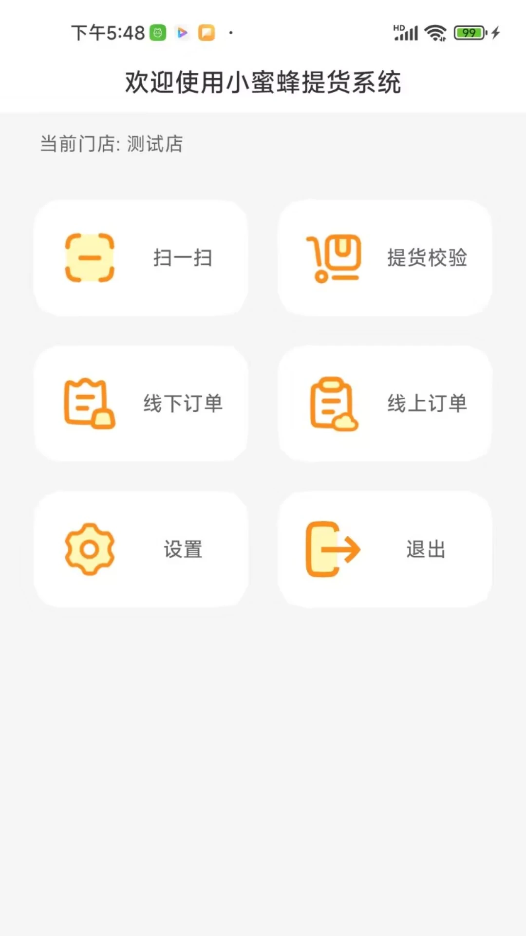 小蜜蜂提货系统图3