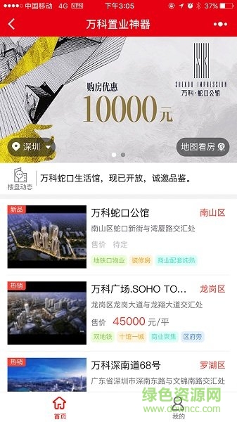 置业神器