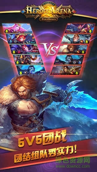 腾讯英雄血战手游(Heroes Arena)图1