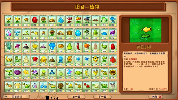 植物大战僵尸花园嘉年华图3