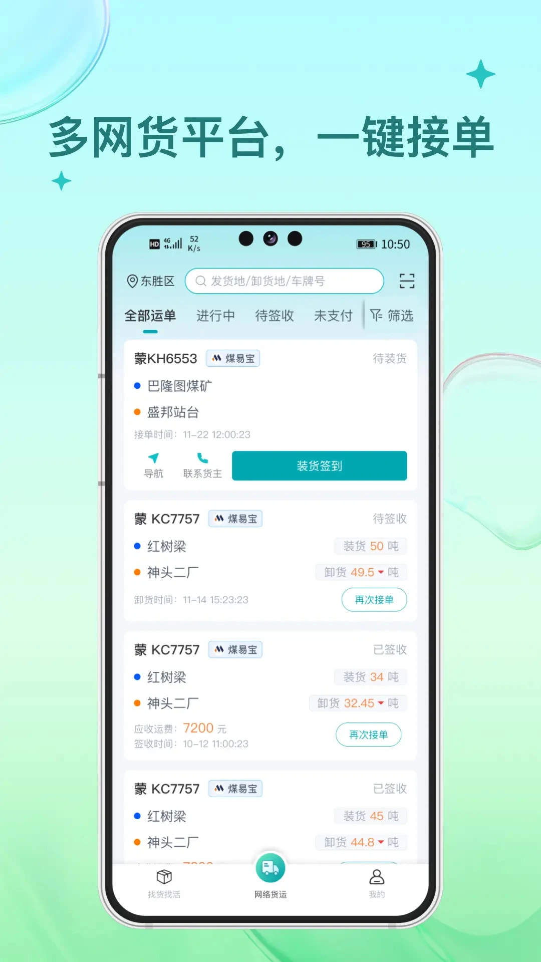 方程物流司机端图3
