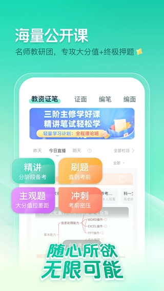一起考教师(教师资格考试软件) v8.9 安卓版图4