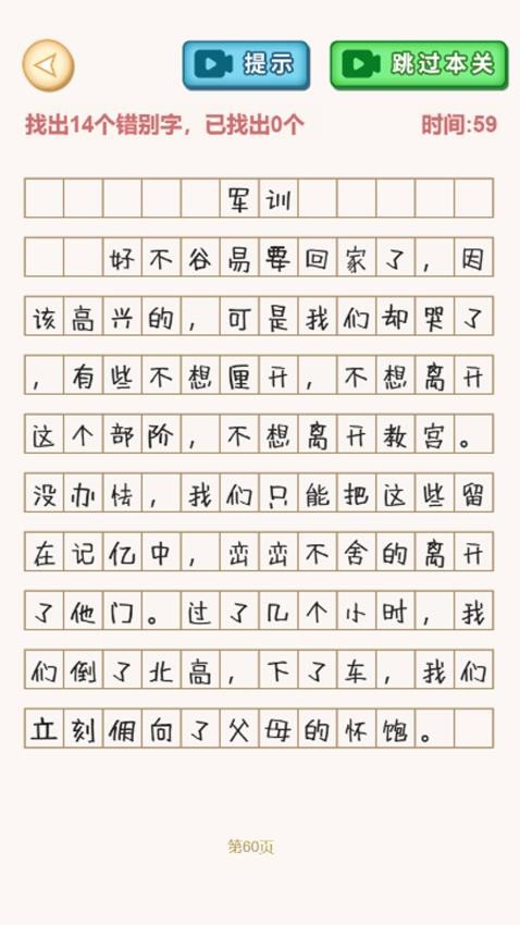 文字找不同图3