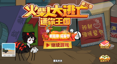 火柴人大逃亡30图1