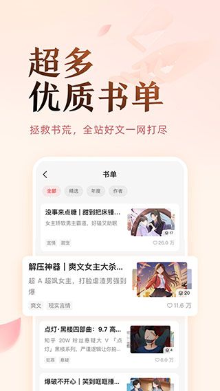 盐言故事(故事阅读软件) v1.84.0 安卓版图4