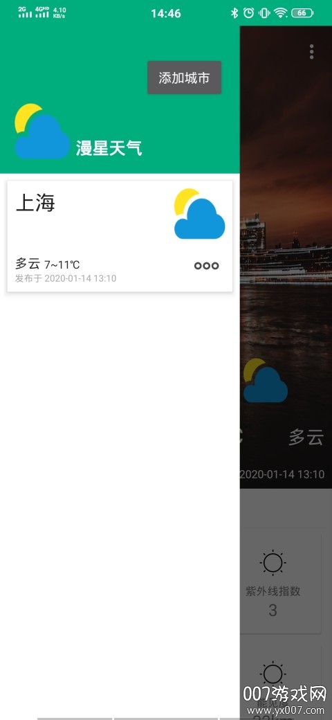 漫星天气软件图4