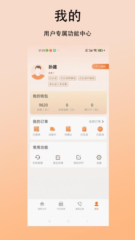立时达司机版图2