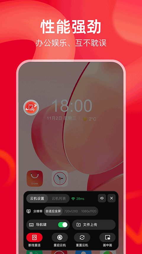 联通云手机(云手机服务软件) v2.1.0 安卓版图5