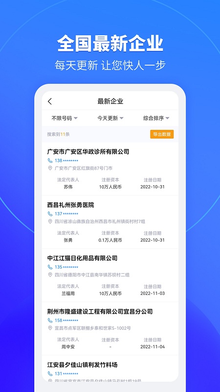 销售拓客助手