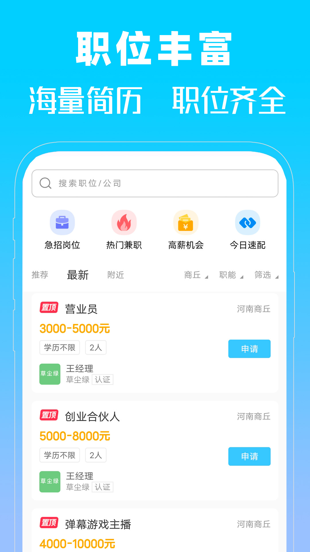 商丘人才网图3