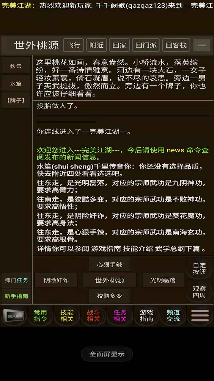 完美江湖图4