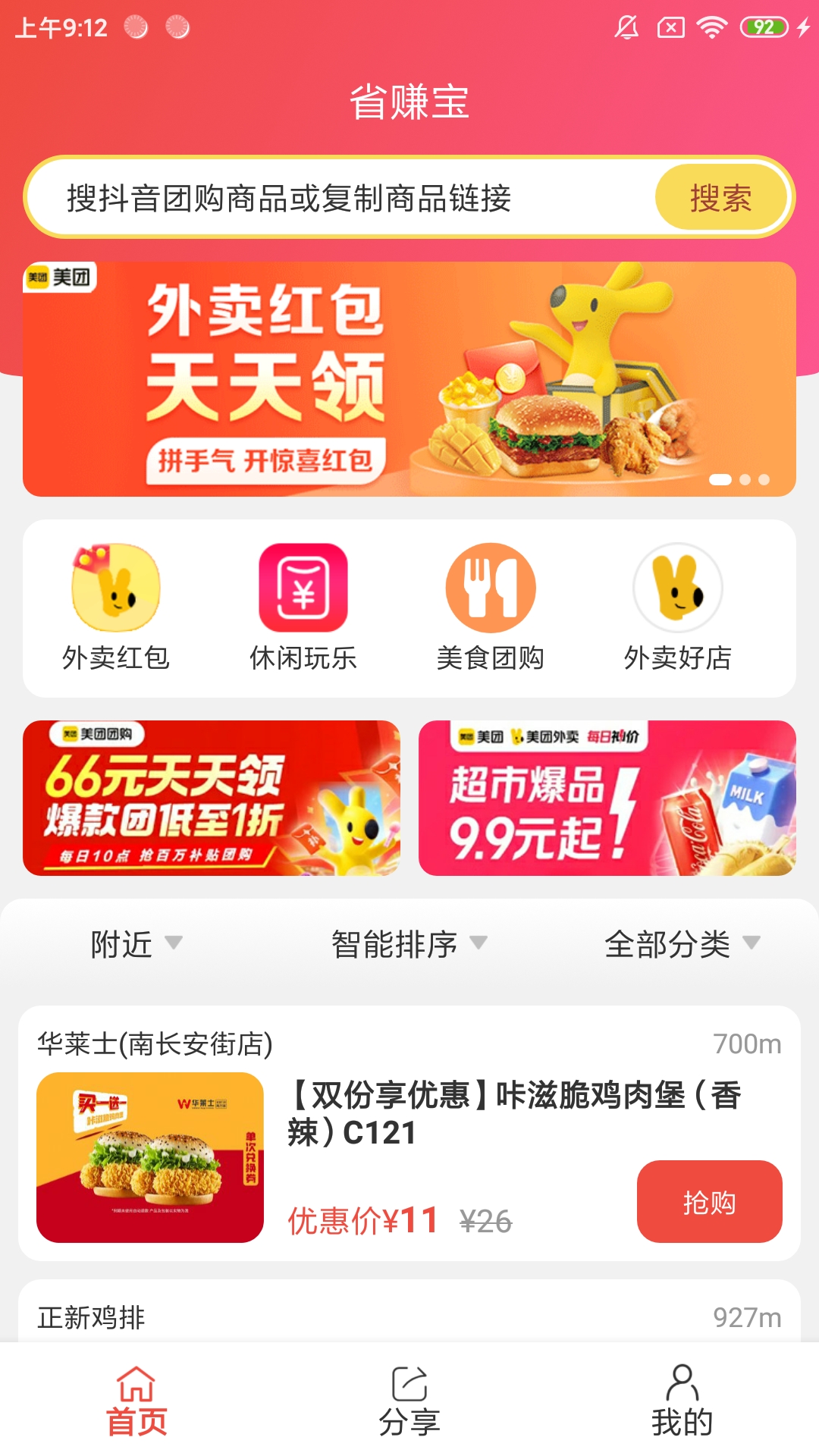 省赚宝图1