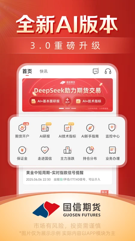 国信期货开户交易图3